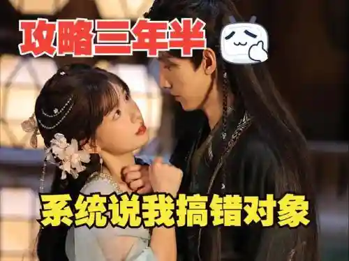 攻略这么难系统你造吗插图