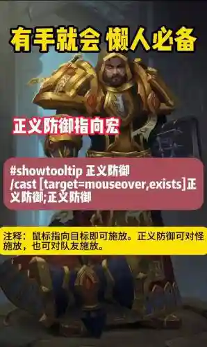 骑士技能好了就用宏插图1