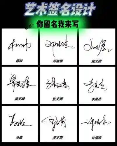 阵容艺术签名插图