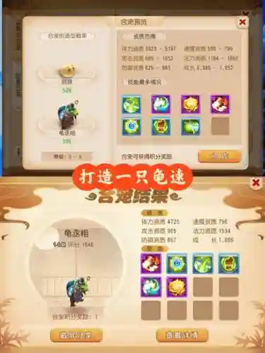 梦幻西游龟速高速pt孩子计划书插图1