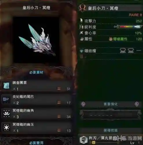 怪物猎人世界炎妃龙武器6插图1