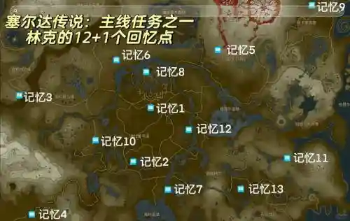 塞尔达传说荒野之息迷失的森林攻略插图