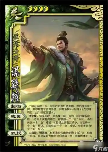 三国杀孙权技能英姿插图1