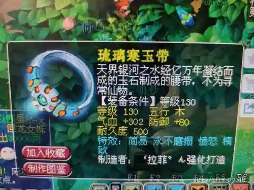 梦幻西游60不磨腰带插图1