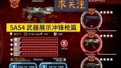 SAS4怎么获得好武器插图1