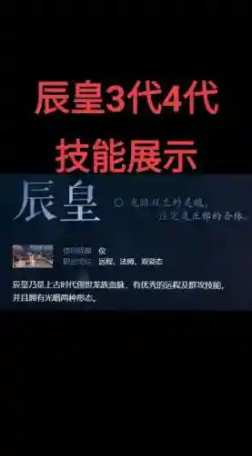 辰皇的四代技能插图