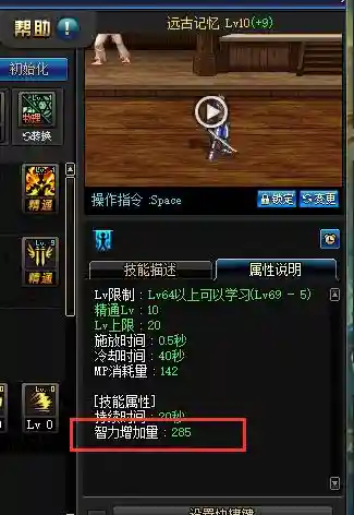 远古记忆属于什么技能插图1