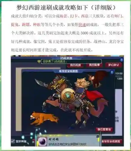 梦幻西游怎么把成就发到队伍插图