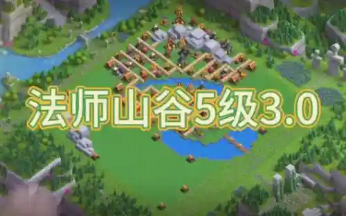 升级3.0阵容