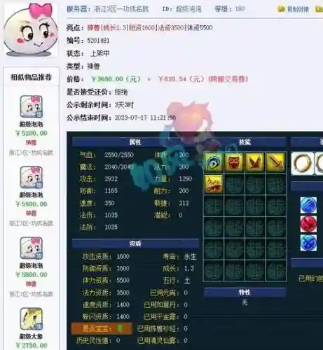 梦幻西游泡泡价格表插图1