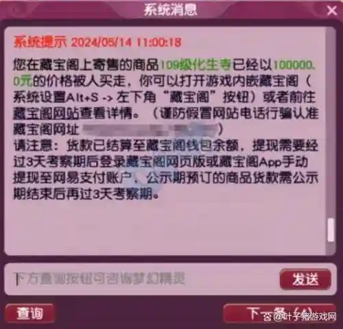 梦幻西游109赚钱养号插图