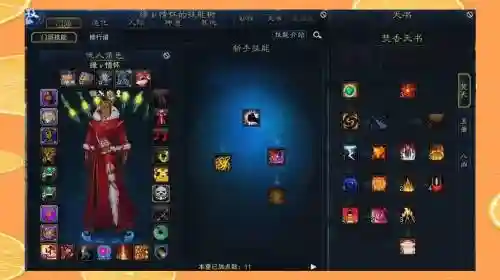 诛仙3焚香跑路技能_1插图