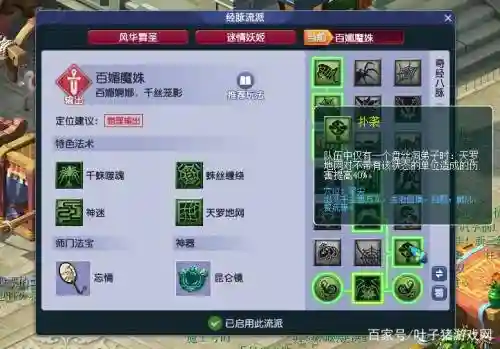 梦幻西游109盘丝洞技能插图1