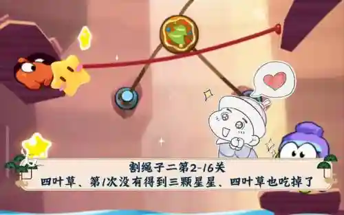 割绳子四叶草攻略视频插图