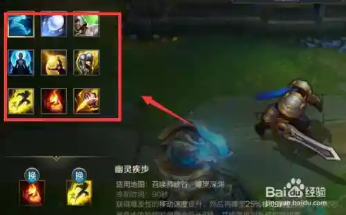 联盟如何换召唤师技能插图1