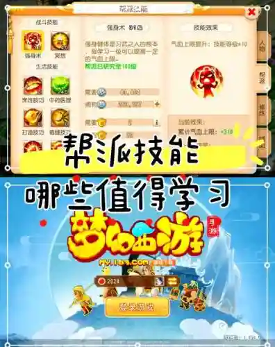 梦幻西游敌对帮派偷盗怎么操作插图1