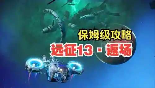 舰c远征攻略插图