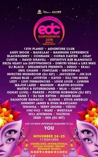 edc横琴阵容