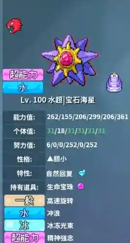 宝可梦探险宝石海星技能石插图1