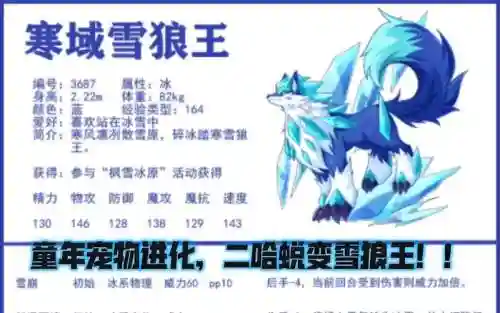 4399洛克王国雪原狼王技能插图1
