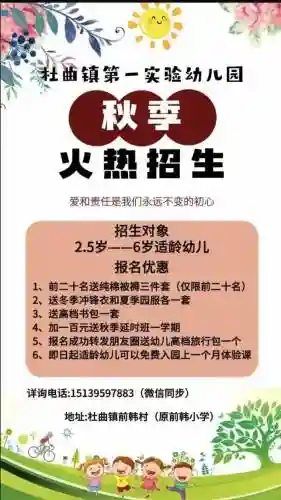 秋季幼儿园招生阵容搭配插图1