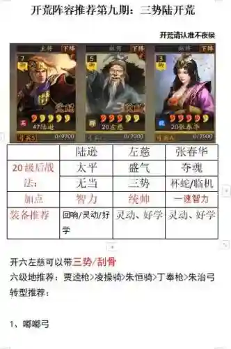 三式陆逊阵容搭配兵书插图1