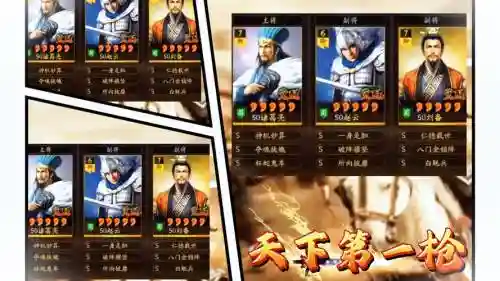 赵云关羽刘备阵容搭配谁插图1