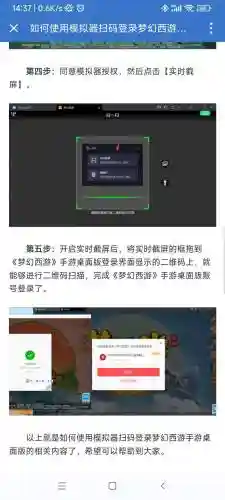 梦幻西游手游扫码登陆苹果插图