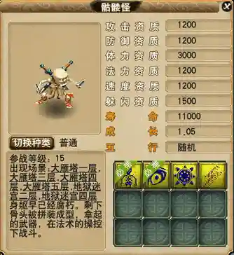 召唤兽骷髅怪一共有几把武器插图