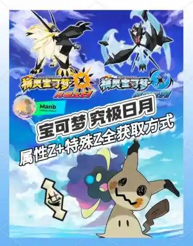 神奇宝贝日月神兽攻略插图