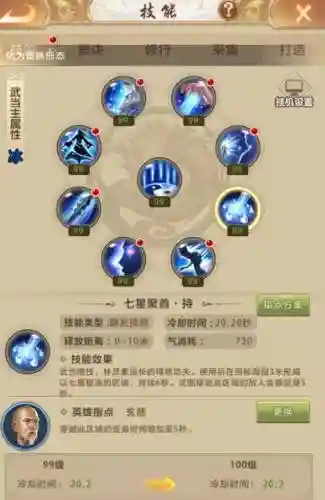新天龙八部之武当技能插图1