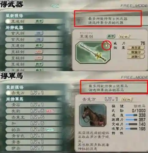 真三国无双5攻略级武器