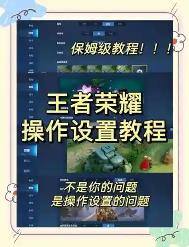 王者荣耀新手视频解说视频攻略插图1