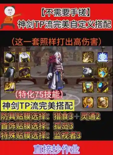 DNF角色装备怎么搭配插图1