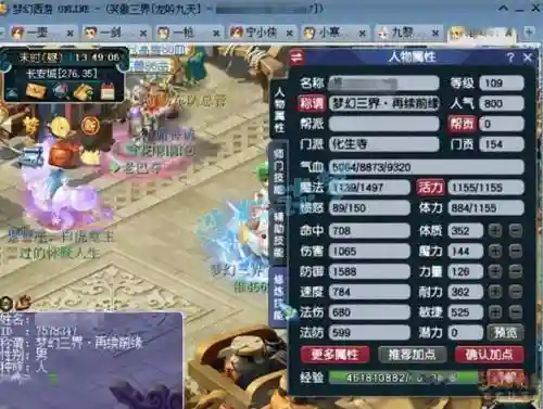 梦幻西游109赚钱养号插图1
