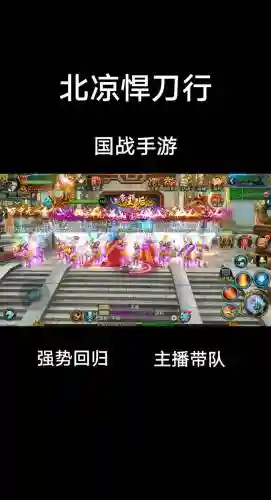 北凉游戏阵容插图