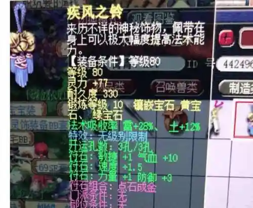 梦幻西游手游80级项链_1插图1