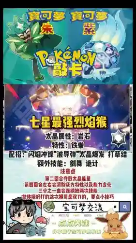 烈焰猴阵容搭配插图1