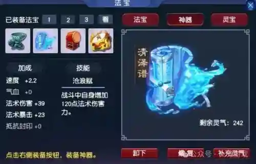 梦幻西游龙宫最适合法宝插图