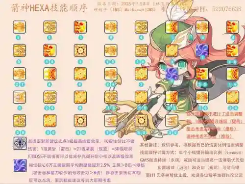 冒险岛技能链多少级插图