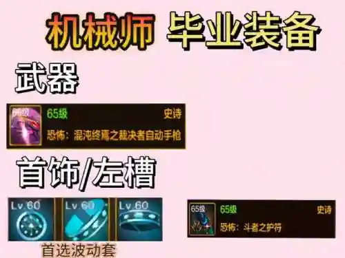 机械师带什么ss武器好插图1