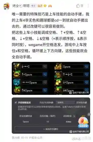 怎么设置wegame技能连招插图