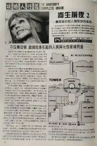 寄生前夜2难度攻略_2插图