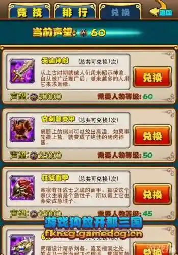 放开那三国7天攻略插图