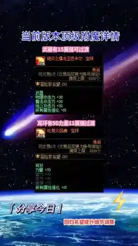 90版本魔神最好武器附魔插图