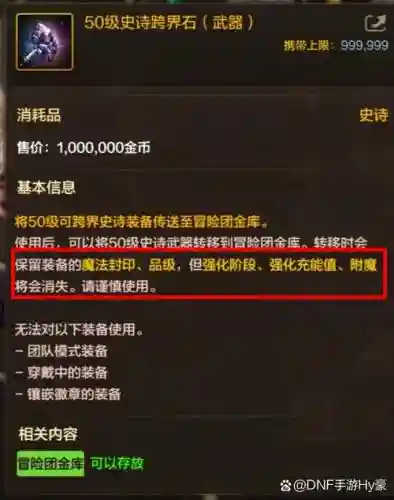强化过的武器可以跨界吗插图1