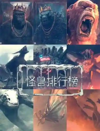 巨兽泰坦阵容插图
