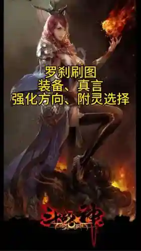 斗战神罗刹技能详解插图