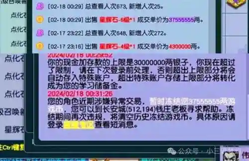 梦幻西游别人交易错插图
