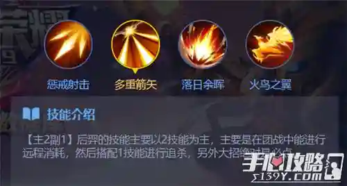 荣耀后羿技能选择插图1